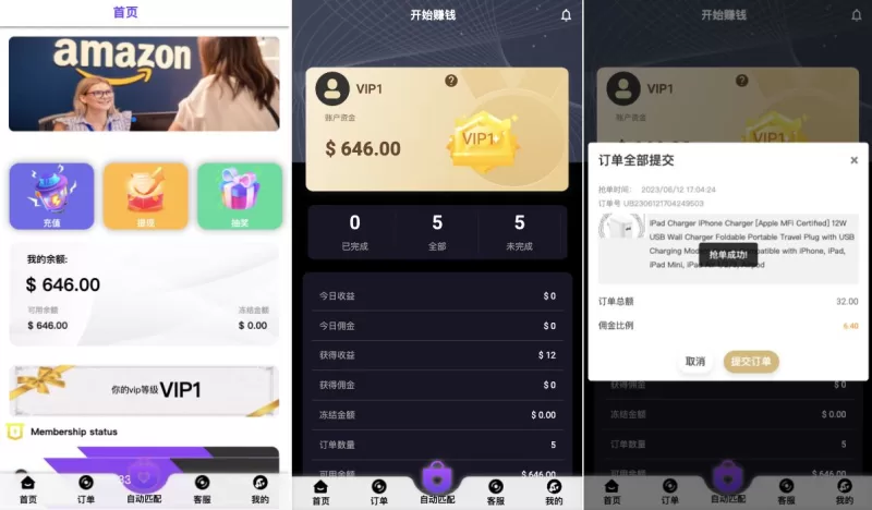 【新版亚马孙抢单刷单系统】打针叠加组刷单+订单自动匹配系统 - 海外源码-海外源码