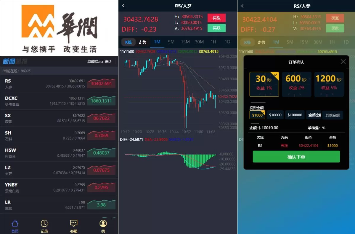 【新版ui药材微盘系统】微交易源码+时间盘系统-海外源码