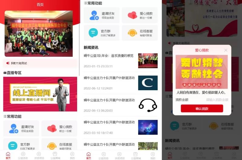 【新版公益投资系统】扶贫投资理财+爱心捐赠+三级分销 - 海外源码-海外源码