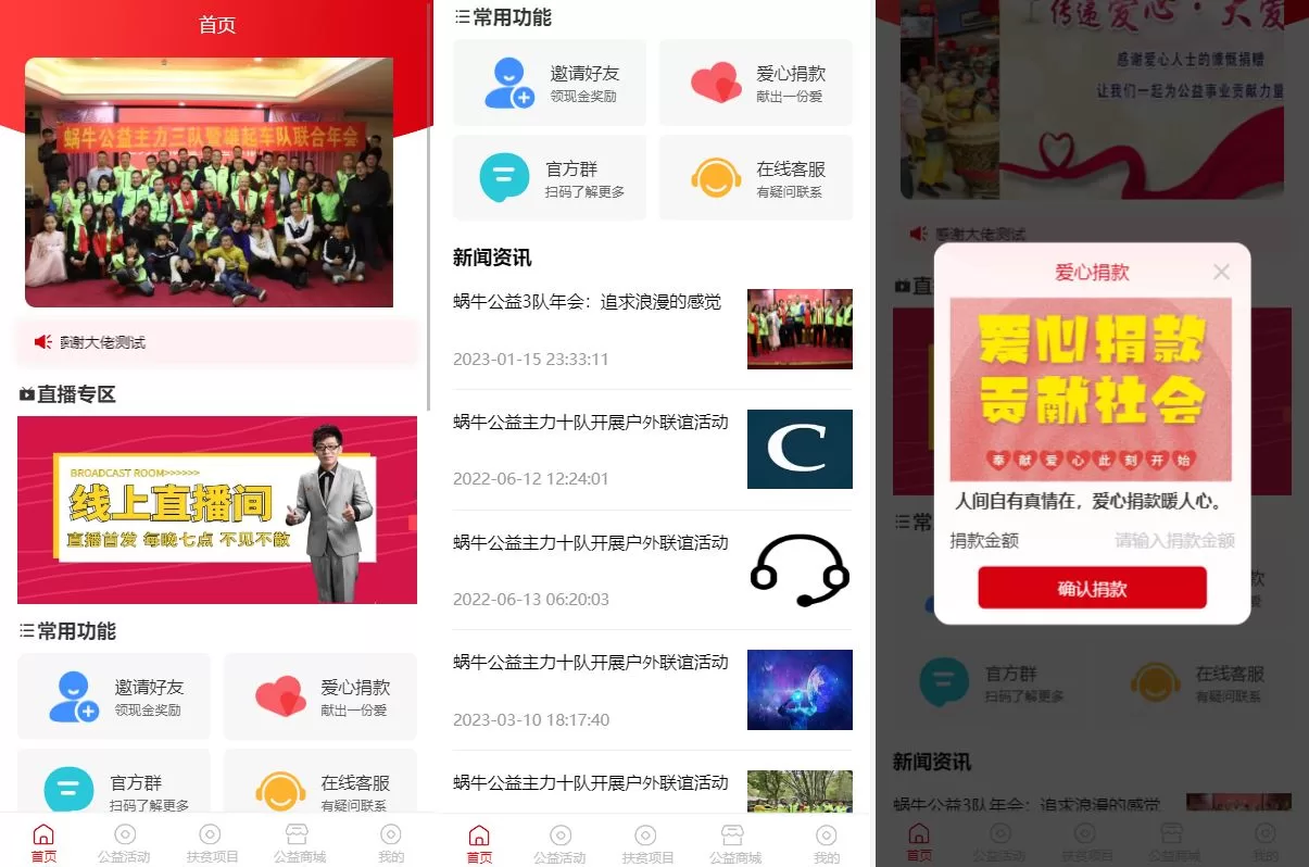 【新版公益投资系统】扶贫投资理财+爱心捐赠+三级分销-海外源码