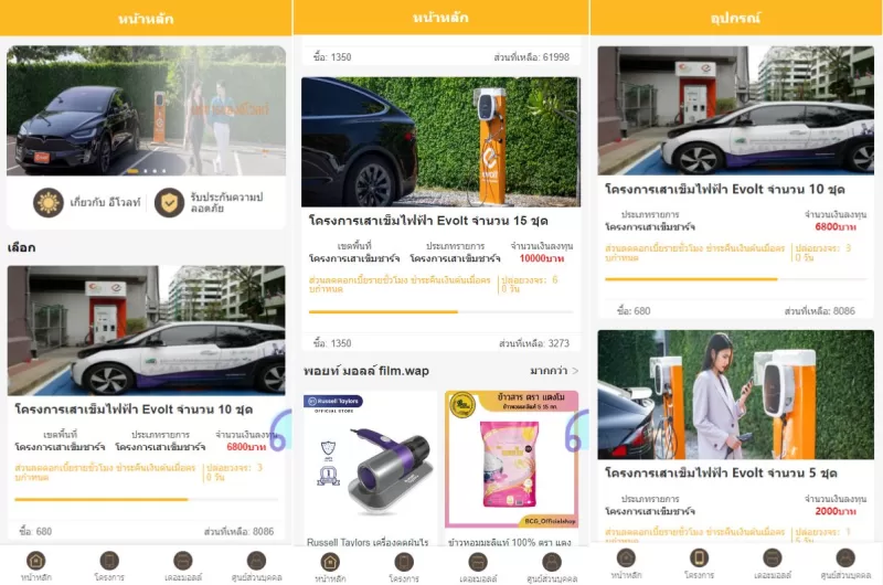 【运营版泰语充电桩投资系统】泰国投资理财系统 - 海外源码-海外源码