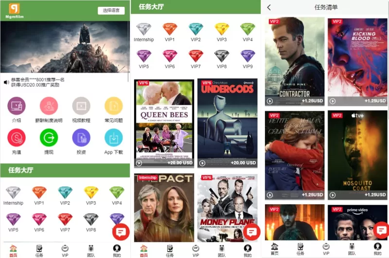 【海外多语言电影任务系统】电影投资刷单源码 - 海外源码-海外源码