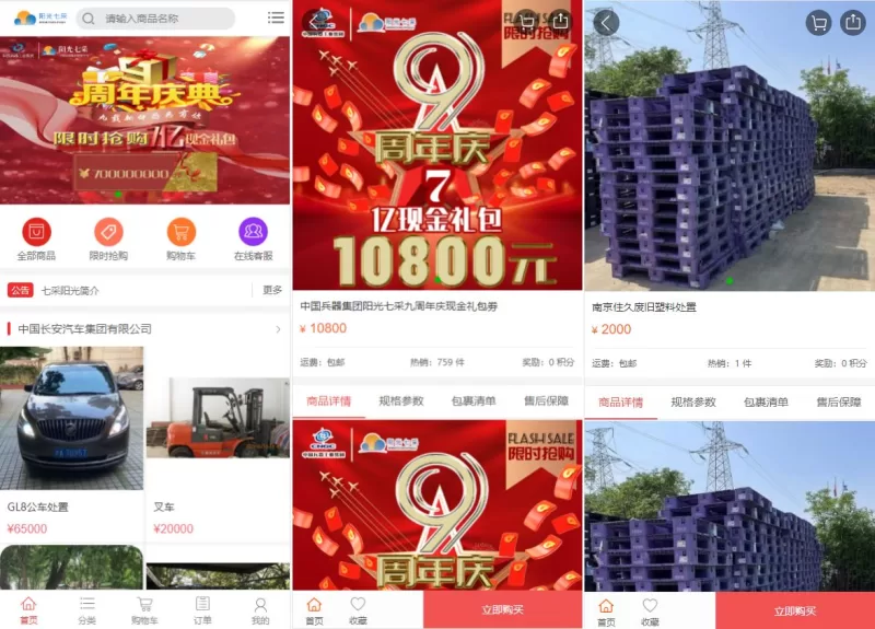 【运营版阳光七采回收系统】金属回收回购系统 - 海外源码-海外源码