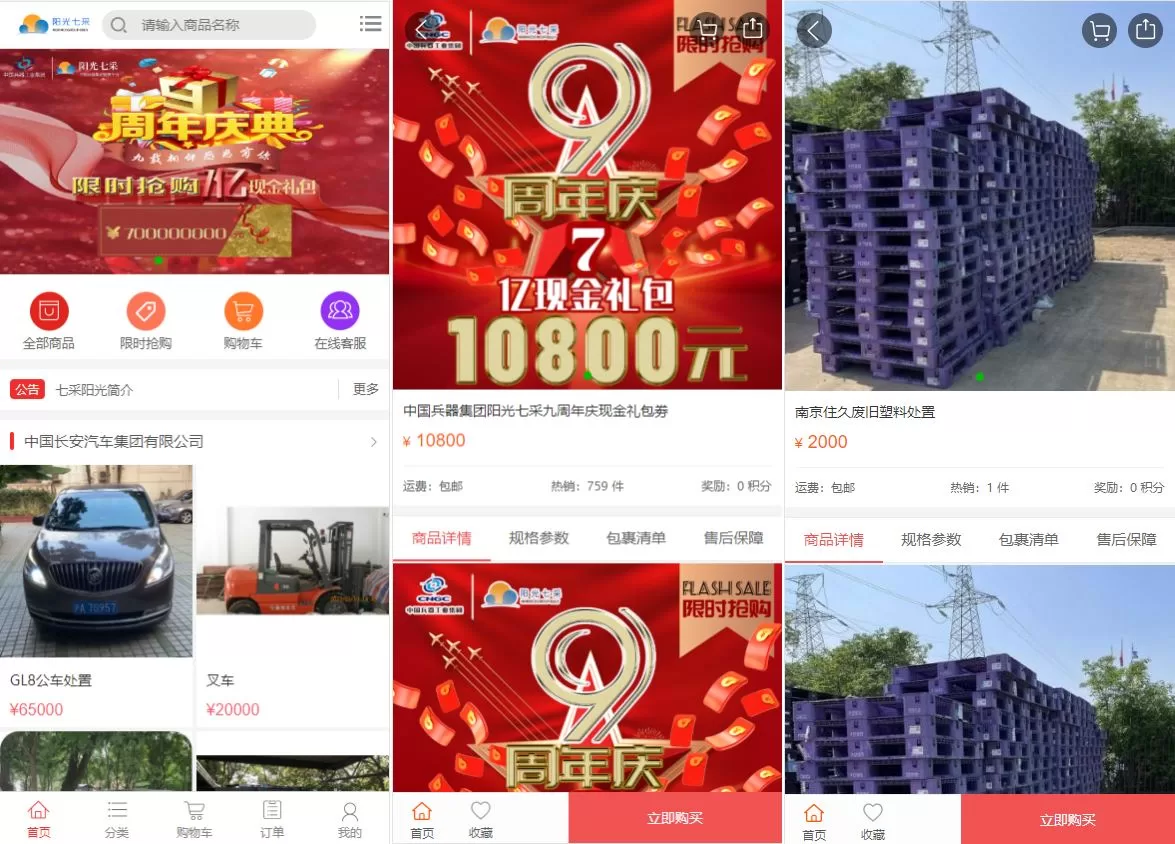 【运营版阳光七采回收系统】金属回收回购系统-海外源码