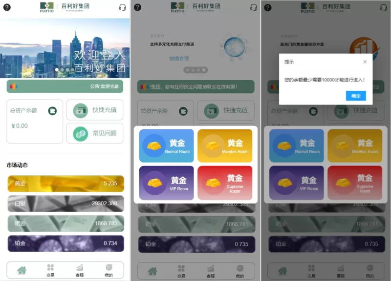 【全新定制微盘系统】贵金属期货微交易系统+房间玩法 - 海外源码-海外源码