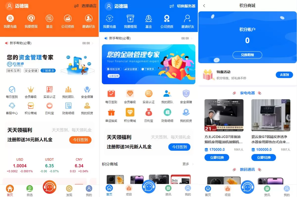 【定制版VUE基金投资理财系统】余额宝+签到/+积分商城+余额互转-海外源码