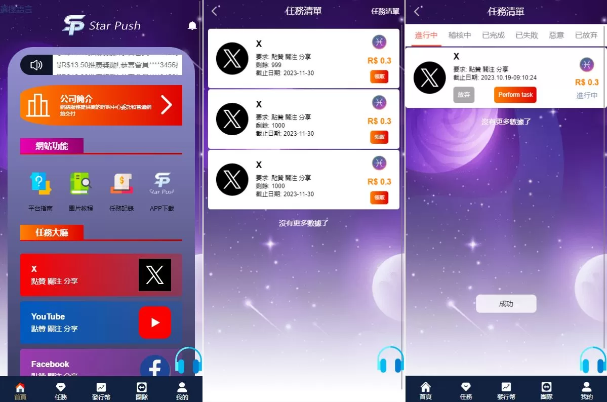 [二开版海外任务系统]星座投资+TIKTOK脸书任务平台-海外源码