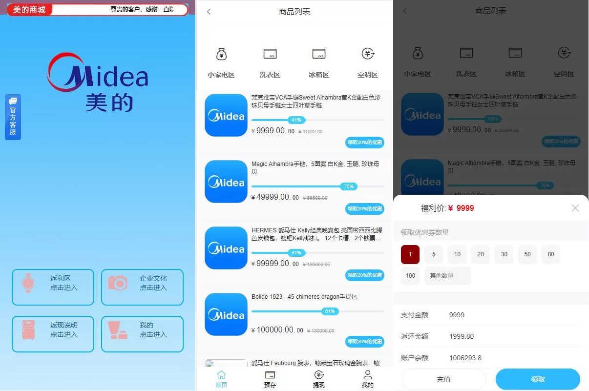 [二开版美的优惠卷投资系统]奢饰品投资返利+代理后台-海外源码