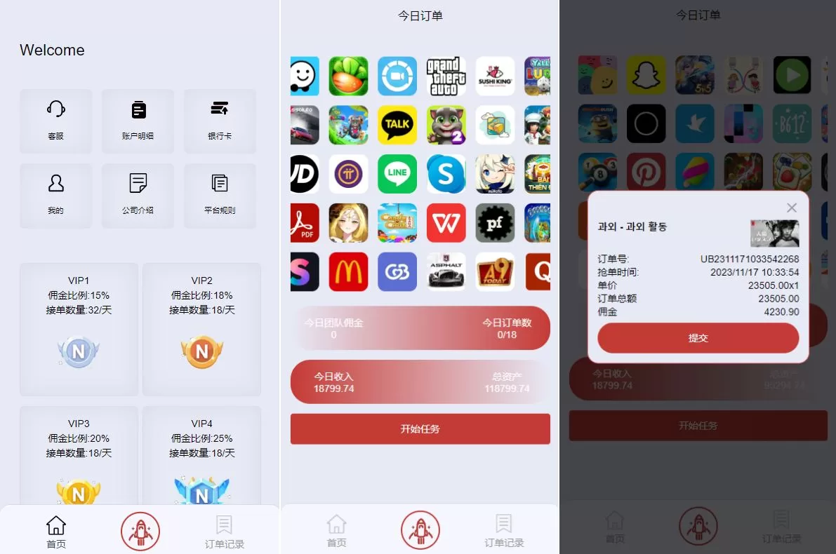 [新版UI软件游戏抢单刷单系统]连单卡单+多语言海外刷单源码-海外源码