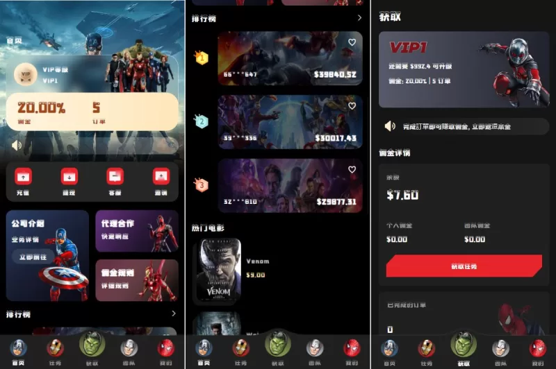 [海外漫威电影抢单刷单系统]策略刷单+订单自动匹配 - 海外源码-海外源码
