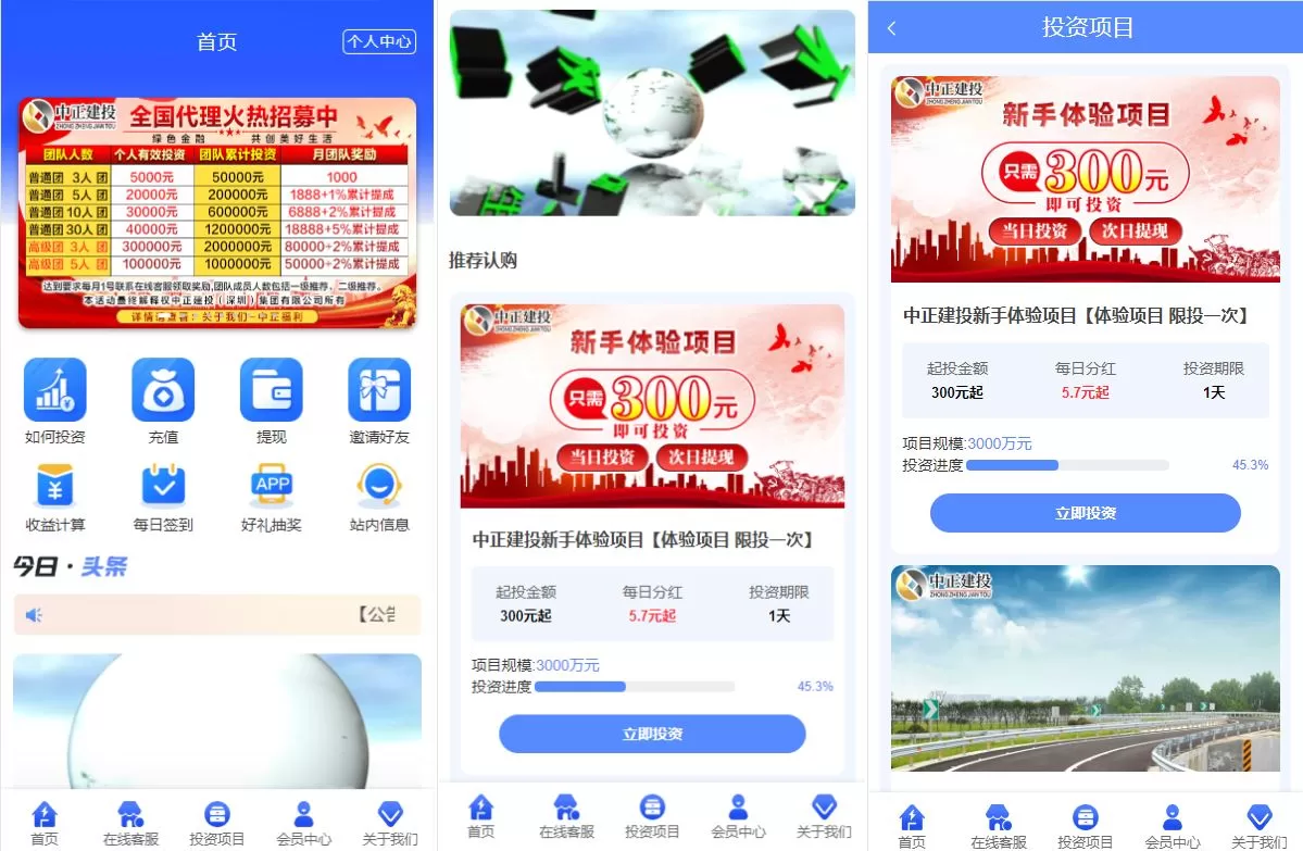 [项目投资理财系统]投资众筹系统/分红返利-海外源码