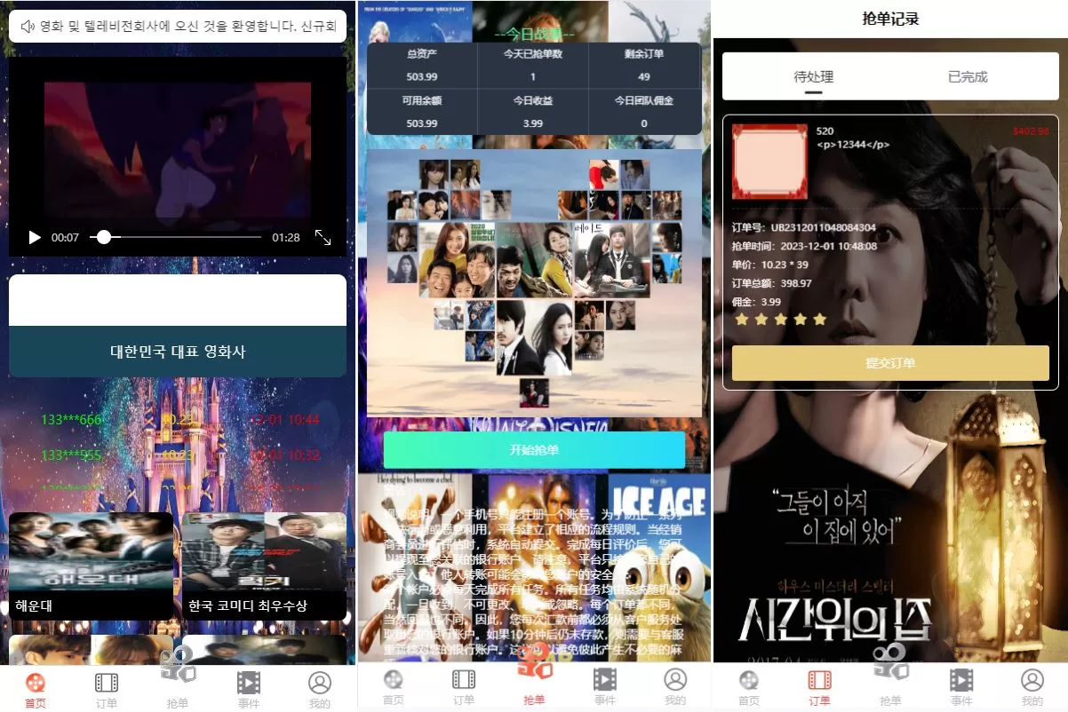 【海外多语言电影抢单刷单系统】卡单+业务员+代理+前端uinapp-海外源码