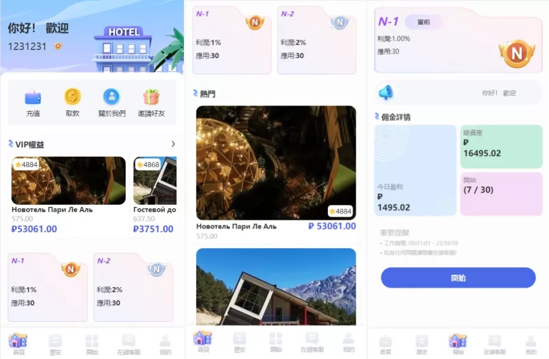 【海外酒店抢单刷单系统】多语言酒店刷单+卡单连单+前端uinapp - 海外源码-海外源码