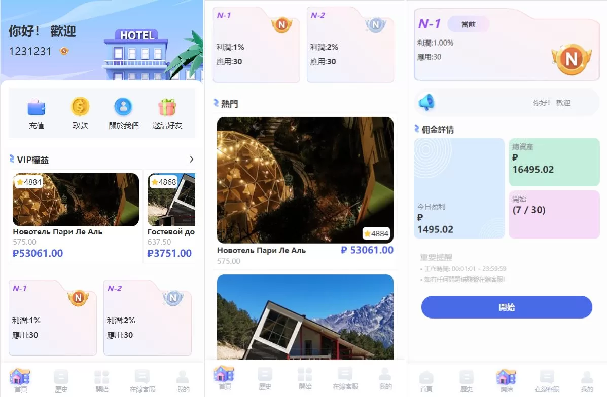 【海外酒店抢单刷单系统】多语言酒店刷单+卡单连单+前端uinapp-海外源码