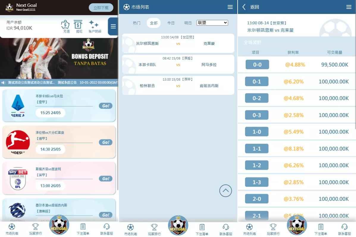 【PC自适应反波胆系统】球盘源码+多级分销+充值返点-海外源码