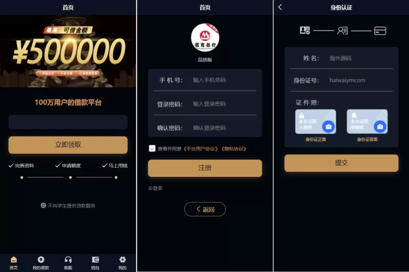 uniapp小额贷款系统#套路贷系统#合同贷款源码 - 海外源码-海外源码