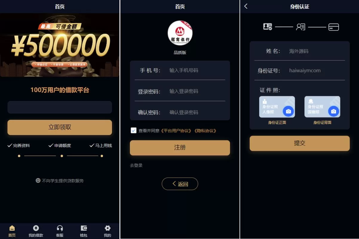 uniapp小额贷款系统#套路贷系统#合同贷款源码-海外源码