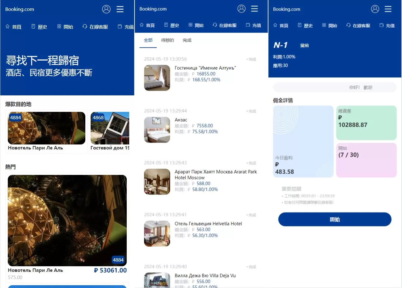 新版UI海外酒店抢单刷单#酒店抢单连单卡单/PC手机自适应-海外源码