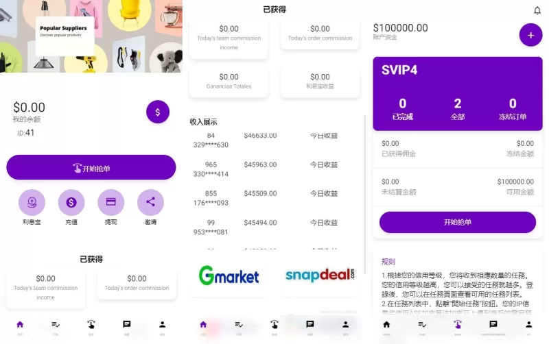 运营版前端uniapp海外抢单刷单系统#策略组/打针#风险值#36国语言 - 海外源码-海外源码