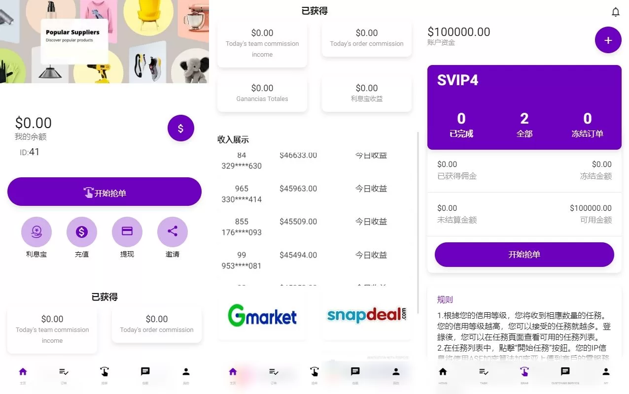 运营版前端uniapp海外抢单刷单系统#策略组/打针#风险值#36国语言-海外源码
