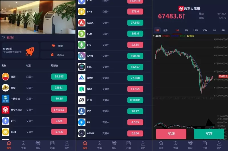 PC自适应微盘系统#微交易所#伪交易所#利息宝/单控全控 - 海外源码-海外源码