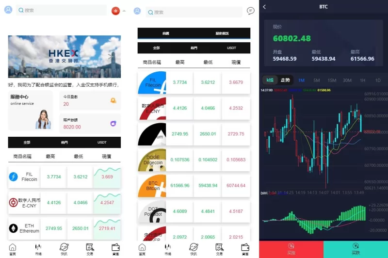 新UI微盘系统#虚拟币微交易#秒合约时间盘 - 海外源码-海外源码