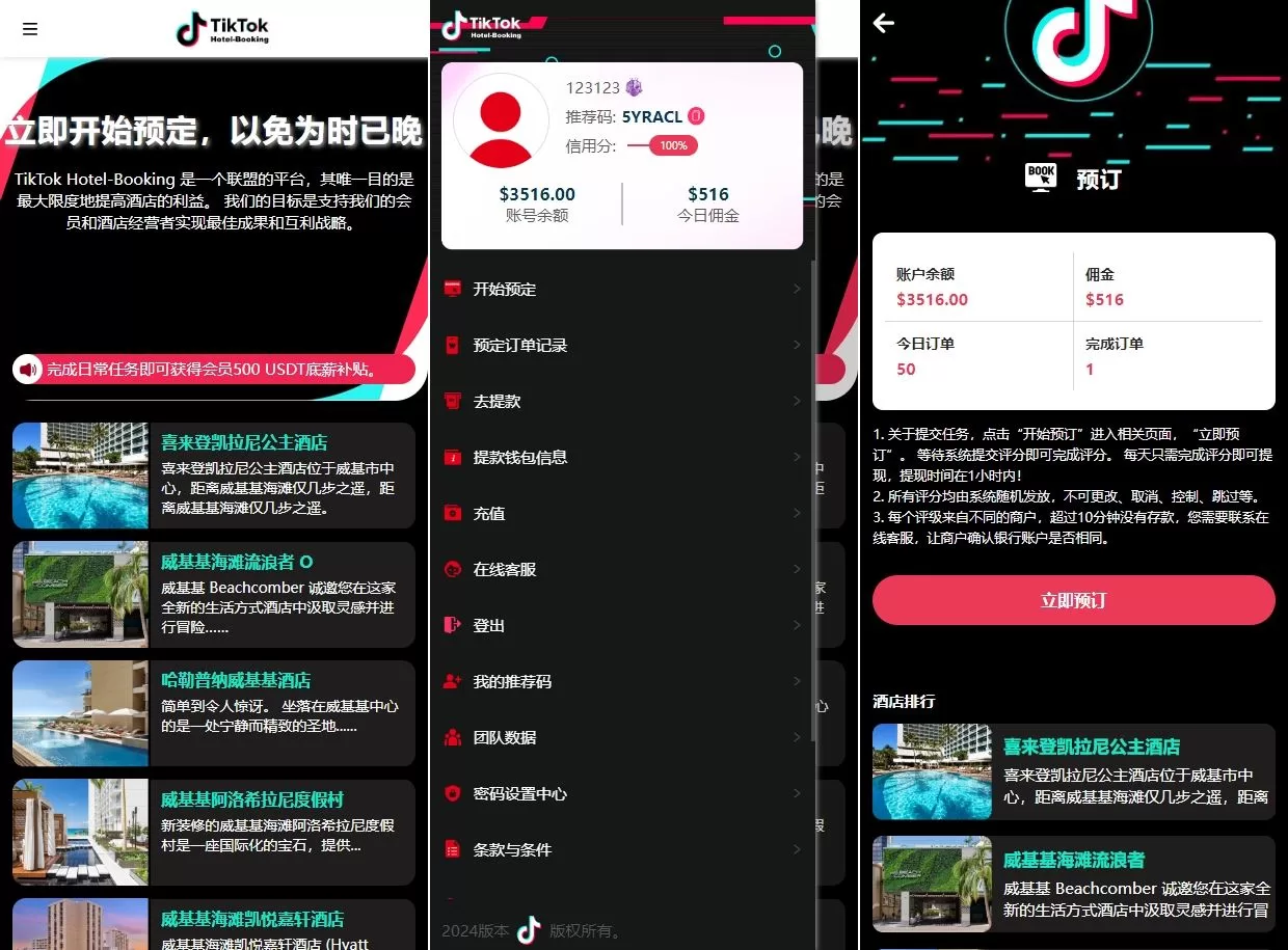 多语言TIKTOK酒店刷单#酒店抢单刷单系统#连单卡单-海外源码