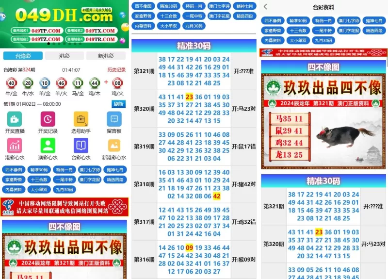 新版六合彩开奖网#心水资料#带留言板功能#前端uniapp - 海外源码-海外源码