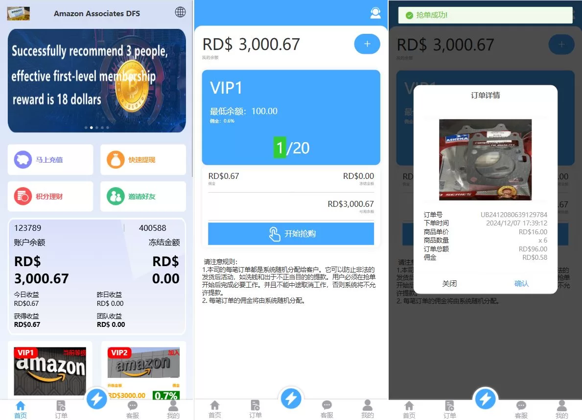 定制版海外抢单刷单系统#多语言亚马逊刷单#订单控#余额宝-海外源码