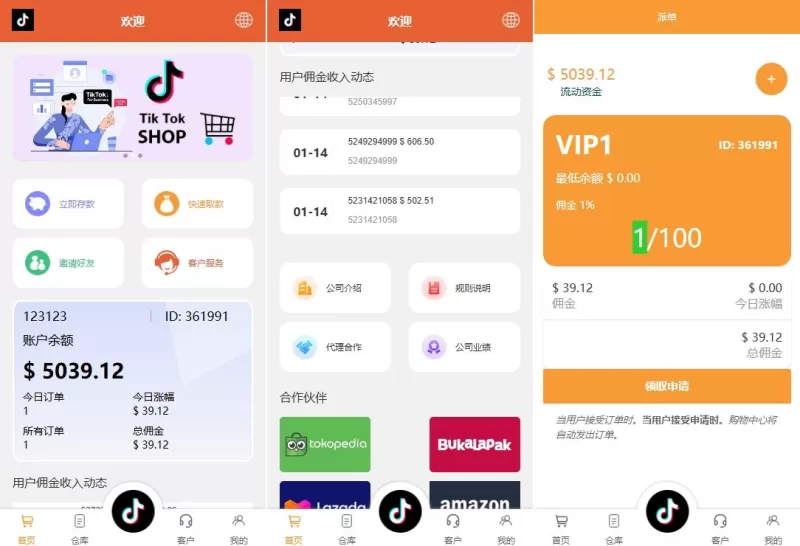 海外tiktok抢单刷单系统#前端uniapp#多语言刷单打针 - 海外源码-海外源码