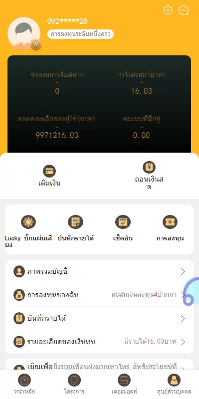 图片[9]-【运营版泰语充电桩投资系统】泰国投资理财系统-海外源码