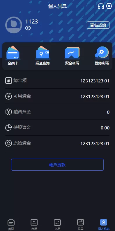图片[9]-【新版台湾股票系统】股票配资源码+申购折扣交易系统-海外源码
