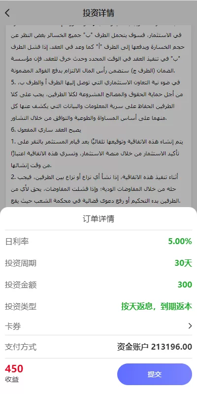 图片[9]-【阿拉伯投资理财系统】海外投资众筹系统+前端vue-海外源码