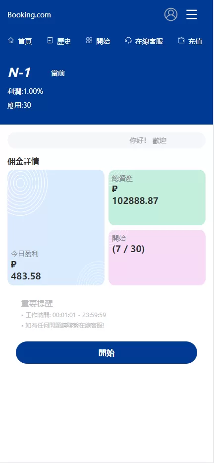 图片[9]-新版UI海外酒店抢单刷单#酒店抢单连单卡单/PC手机自适应-海外源码