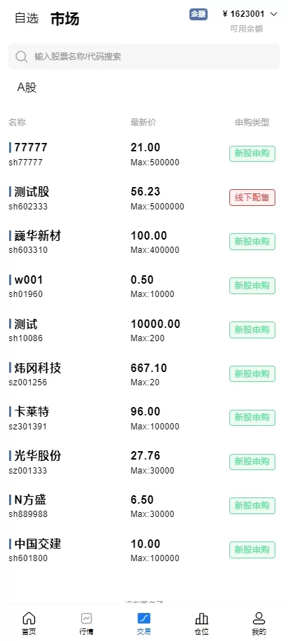 图片[9]-A股系统￥Java股票系统/新股申购#大宗交易#股票交易系统-海外源码