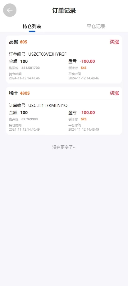图片[9]-多语言微交易系统#期货微盘时间盘系统#前端UNIAPP-海外源码