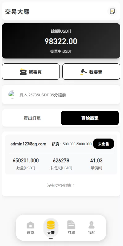图片[6]-多语言承兑系统#C2C承兑平台#海外承兑源码-海外源码