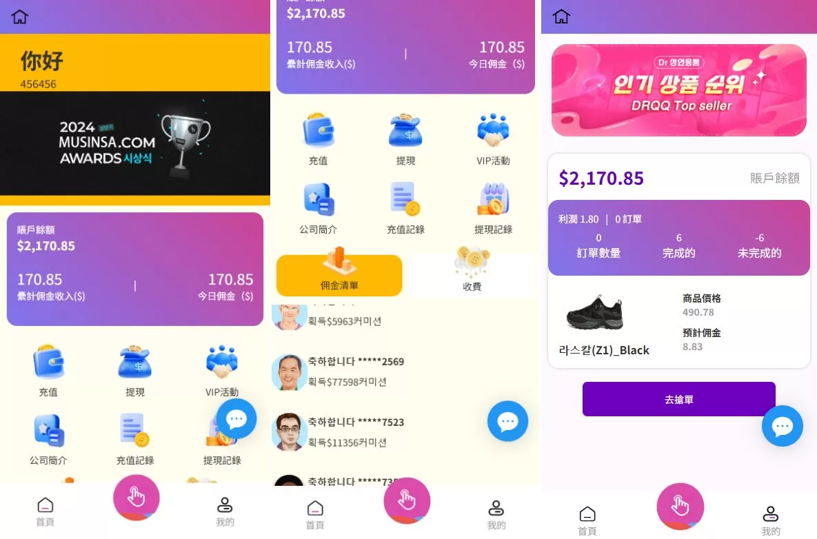 韩国抢单刷单系统#多语言刷单商城/打针/信用分#代理后台-海外源码