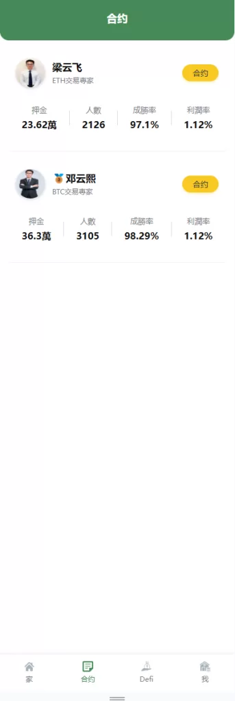 图片[3]-多语言交易所系统$跟单交易/量化交易$Defi投资系统 - 海外源码-海外源码