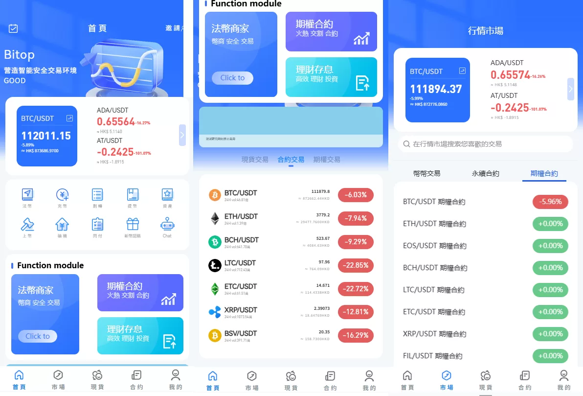 多语言JAVA交易所￥永续合约/期权/秒合约￥质押/理财/认购-海外源码