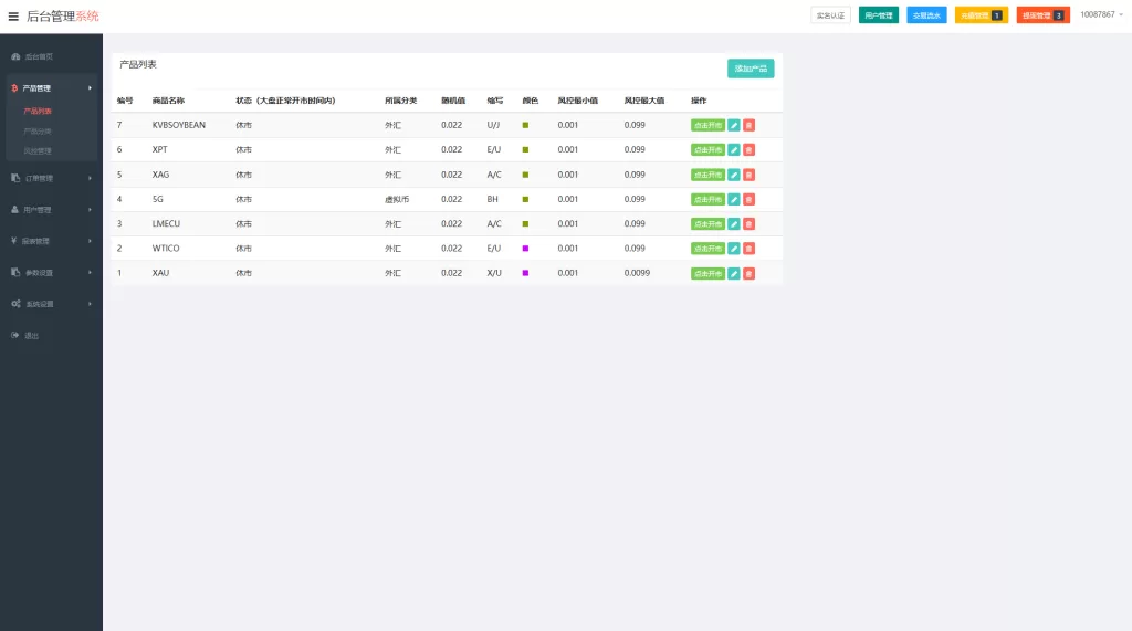 图片[11]-海外微交易系统#多语言微盘#外汇交易#时间盘 - 海外源码-海外源码