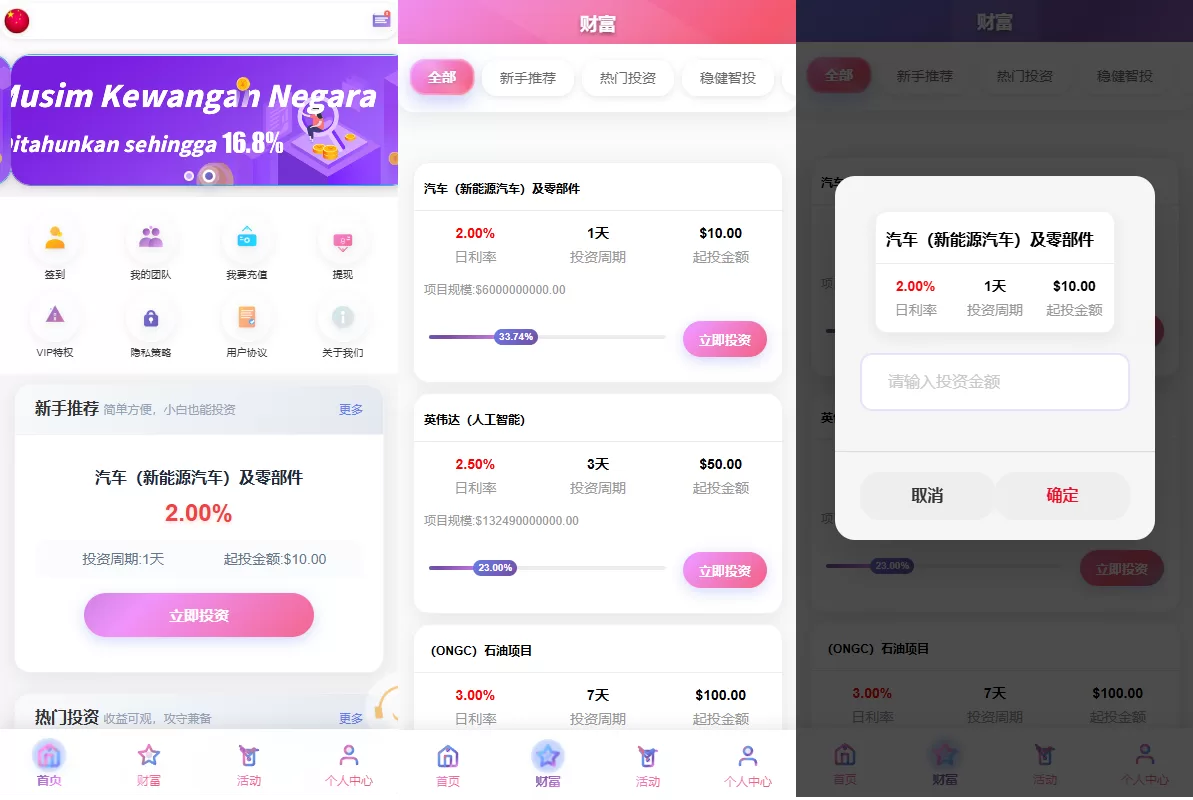 多语言投资理财系统#新能源投资返利#海外投资众筹系统-海外源码