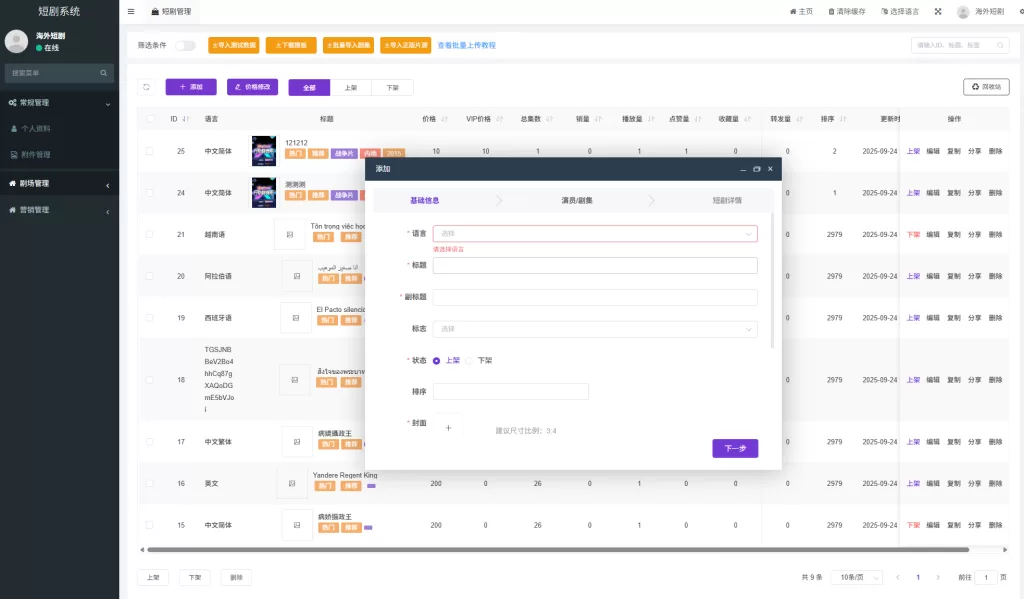 图片[14]-海外短剧系统#多语言短剧#收费短剧剧集#saas版源码 - 海外源码-海外源码