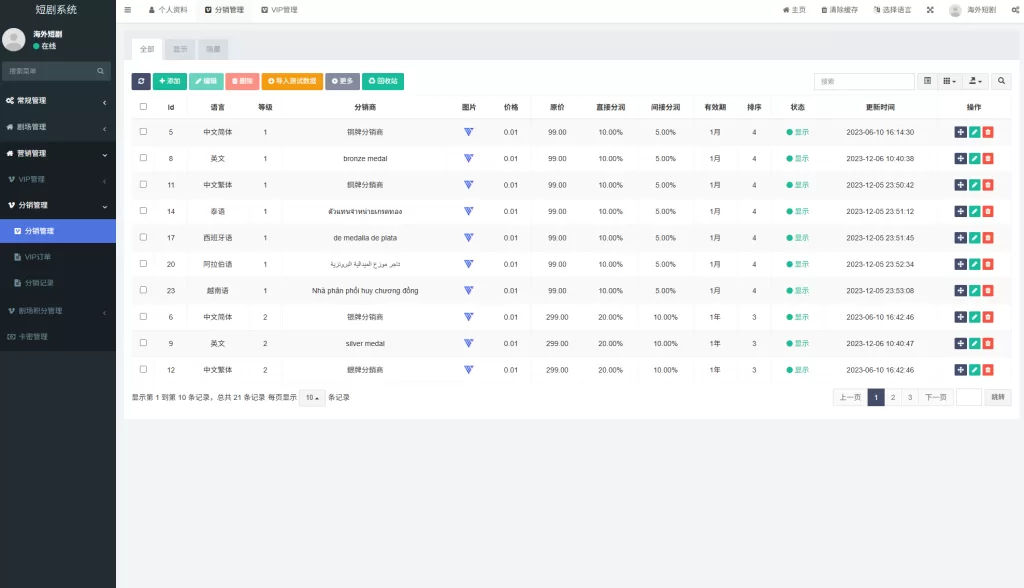 图片[19]-海外短剧系统#多语言短剧#收费短剧剧集#saas版源码 - 海外源码-海外源码