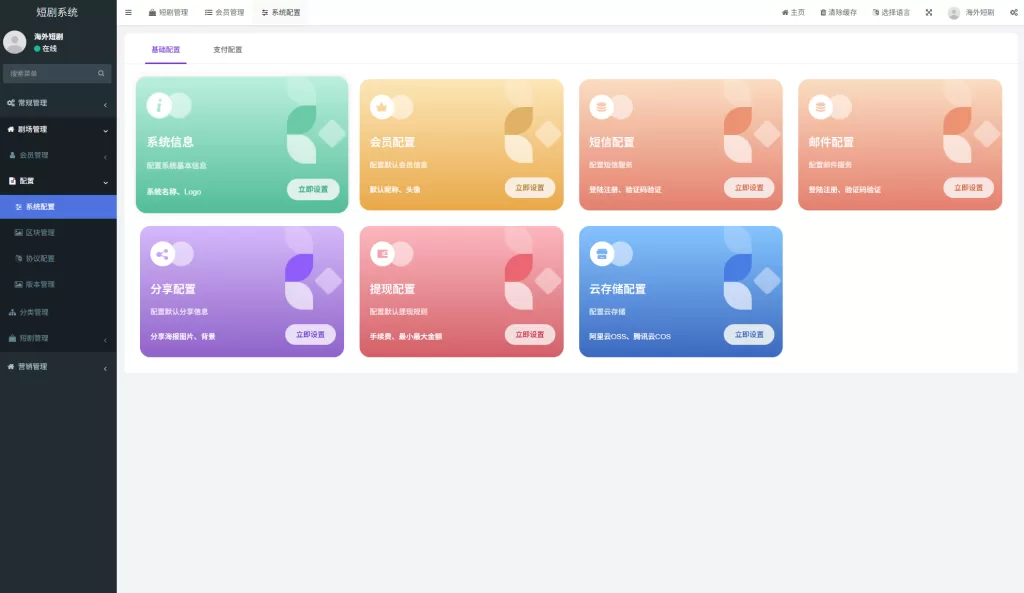 图片[16]-海外短剧系统#多语言短剧#收费短剧剧集#saas版源码 - 海外源码-海外源码