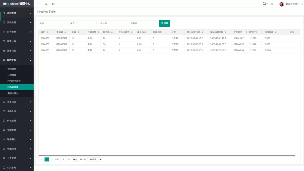 图片[32]-多语言JAVA交易所￥永续合约/期权/秒合约￥质押/理财/认购 - 海外源码-海外源码