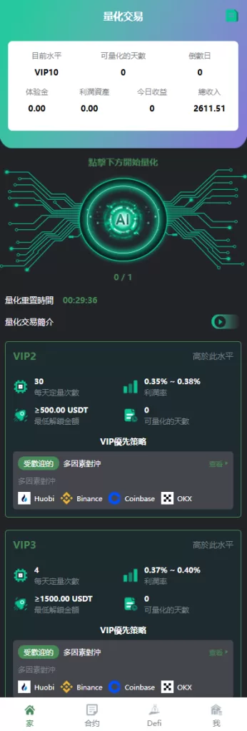 图片[9]-多语言交易所系统$跟单交易/量化交易$Defi投资系统 - 海外源码-海外源码