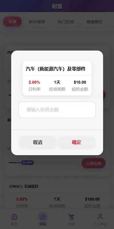 图片[4]-多语言投资理财系统#新能源投资返利#海外投资众筹系统 - 海外源码-海外源码