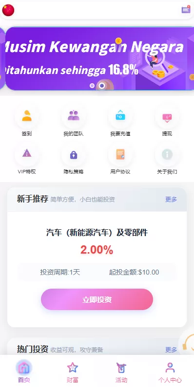 图片[2]-多语言投资理财系统#新能源投资返利#海外投资众筹系统 - 海外源码-海外源码