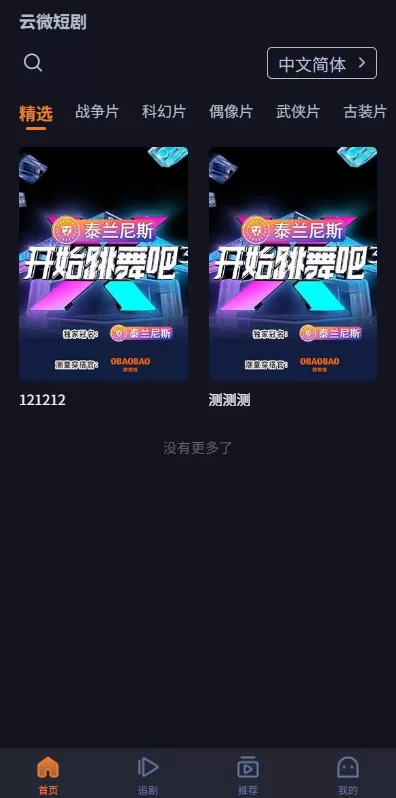 图片[2]-海外短剧系统#多语言短剧#收费短剧剧集#saas版源码 - 海外源码-海外源码